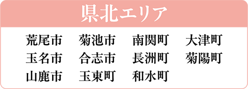 参加店 県北エリア