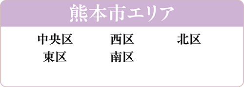 参加店 熊本市エリア
