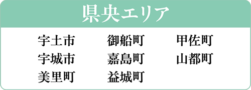 参加店 県央エリア