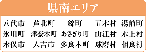 参加店 県南エリア